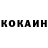 КОКАИН 97% Alex Gramory
